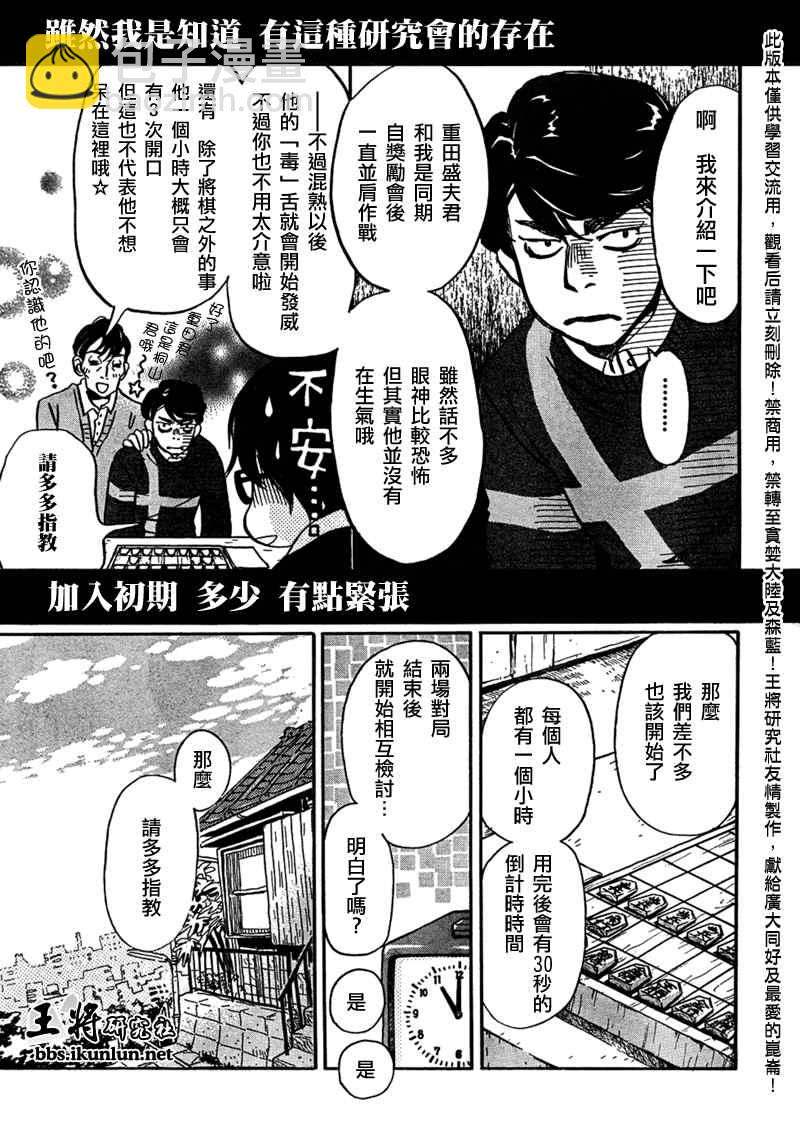 《三月的狮子》第33话 第8页