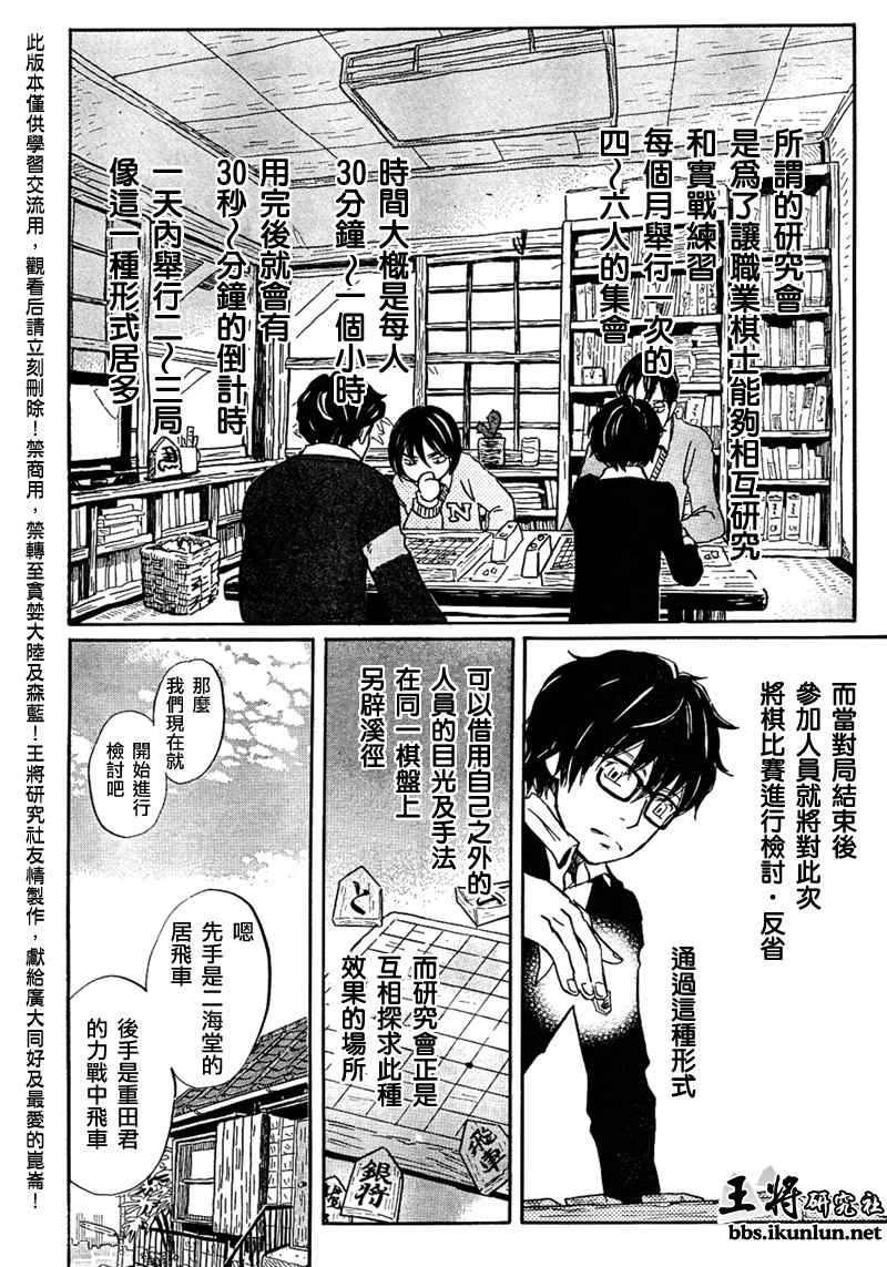 《三月的狮子》第33话 第9页