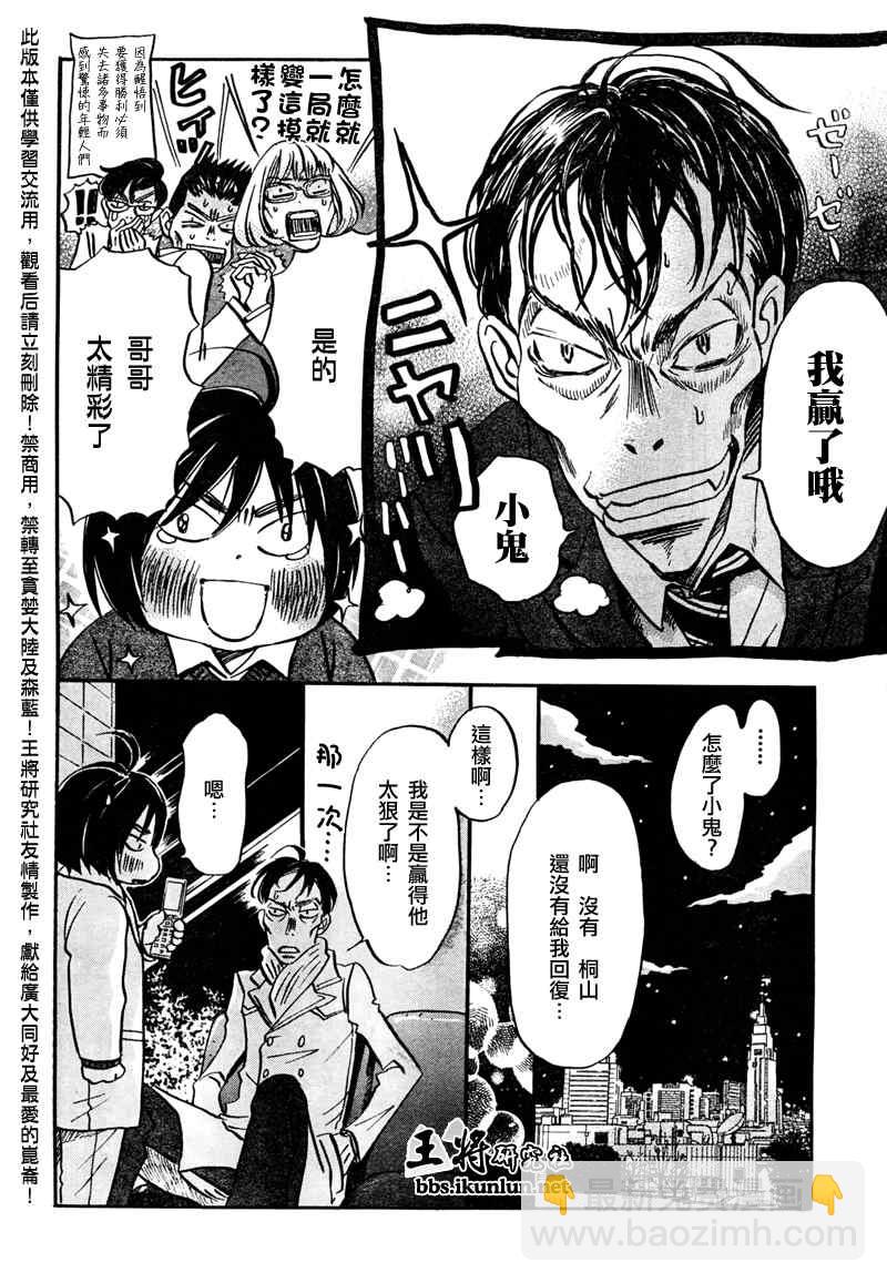 《三月的狮子》第31话 第10页