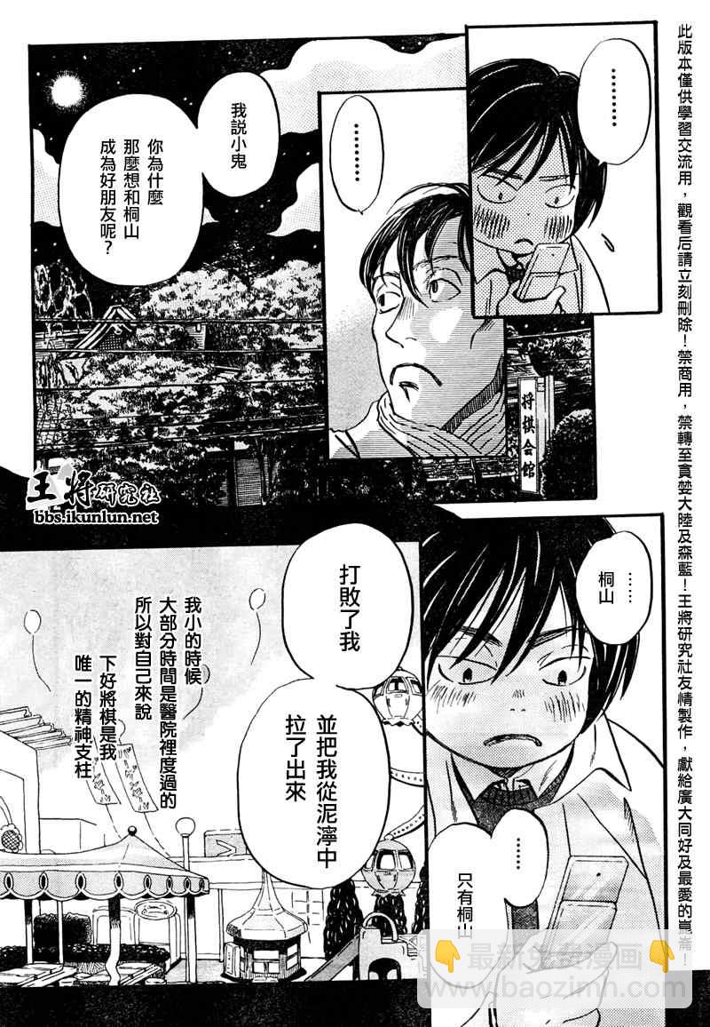 《三月的狮子》第31话 第11页