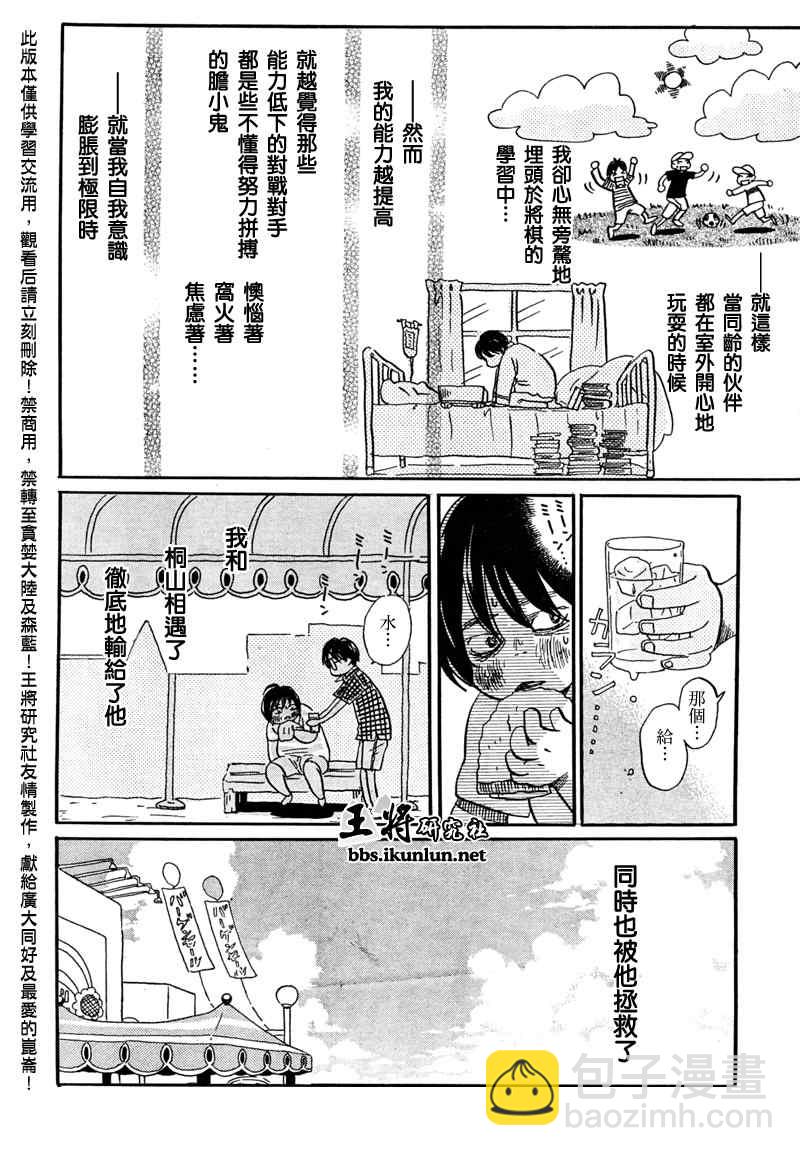 《三月的狮子》第31话 第12页