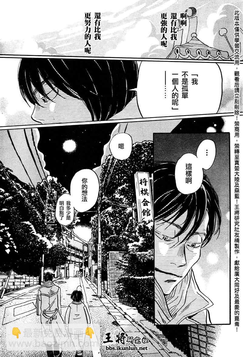 《三月的狮子》第31话 第13页