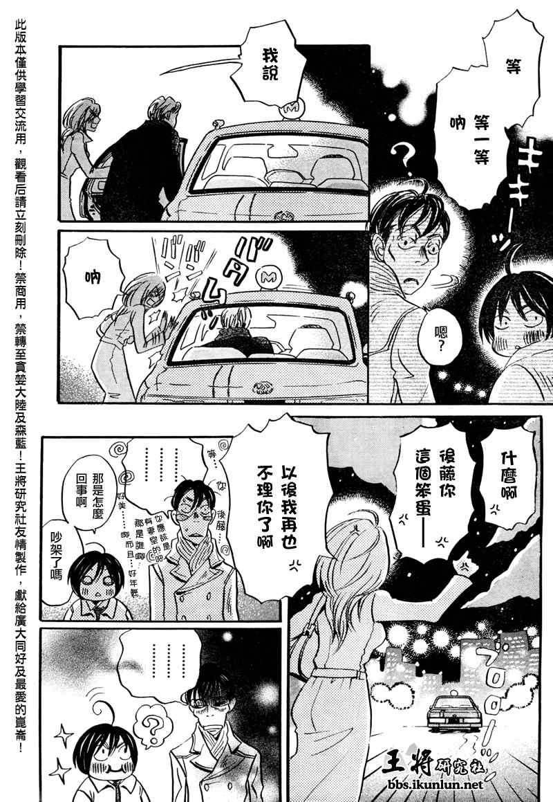 《三月的狮子》第31话 第14页