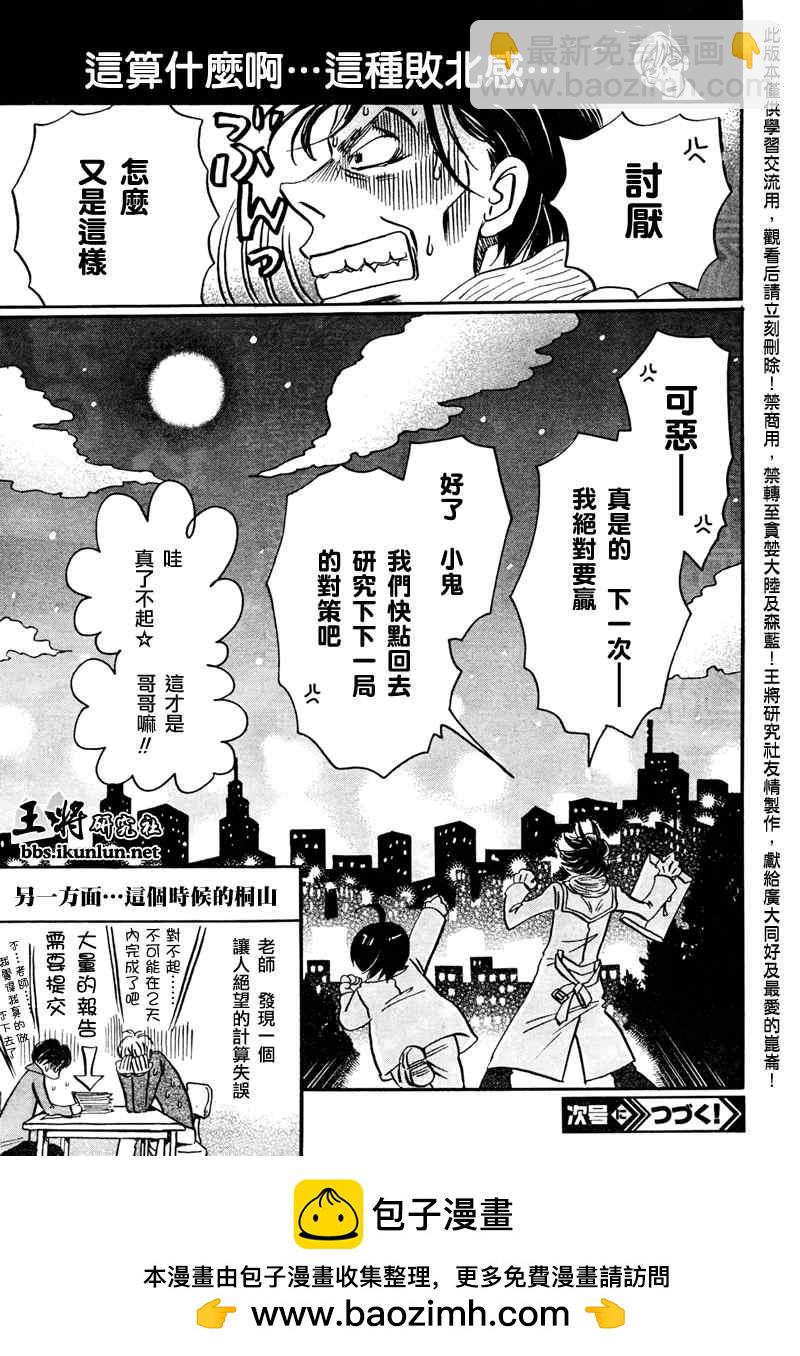 《三月的狮子》第31话 第15页