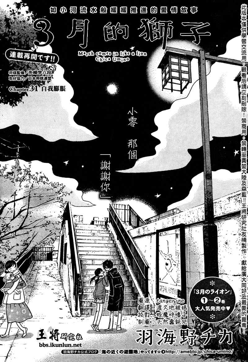 《三月的狮子》第31话 第1页