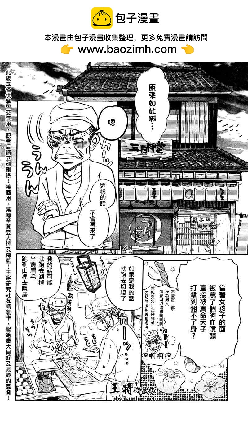 《三月的狮子》第31话 第2页