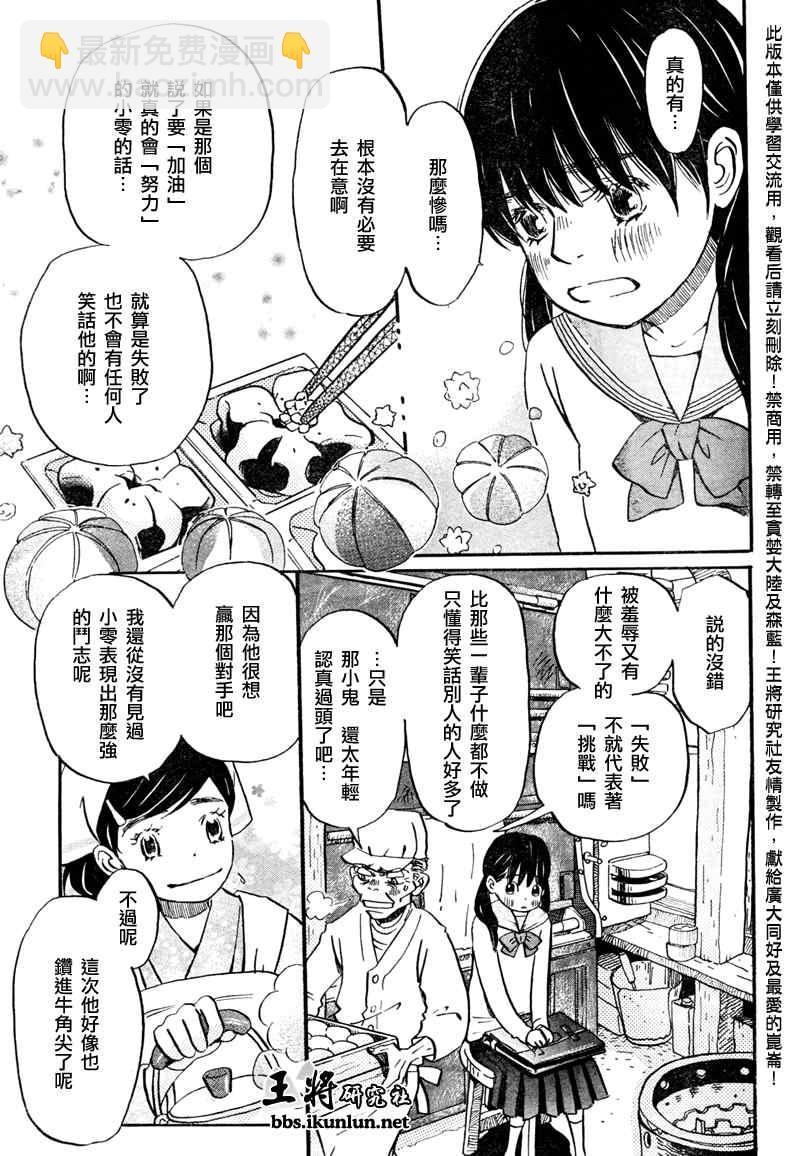 《三月的狮子》第31话 第3页