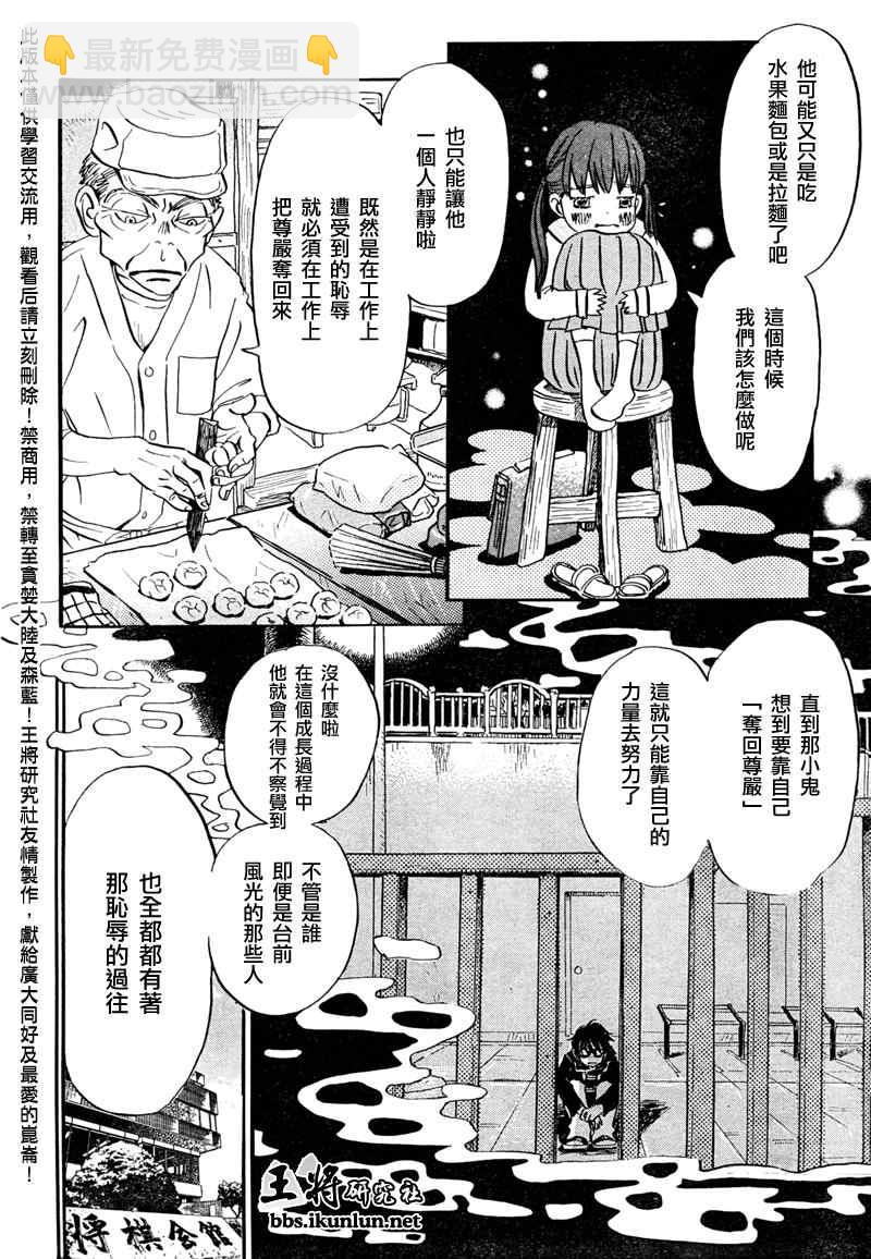 《三月的狮子》第31话 第4页