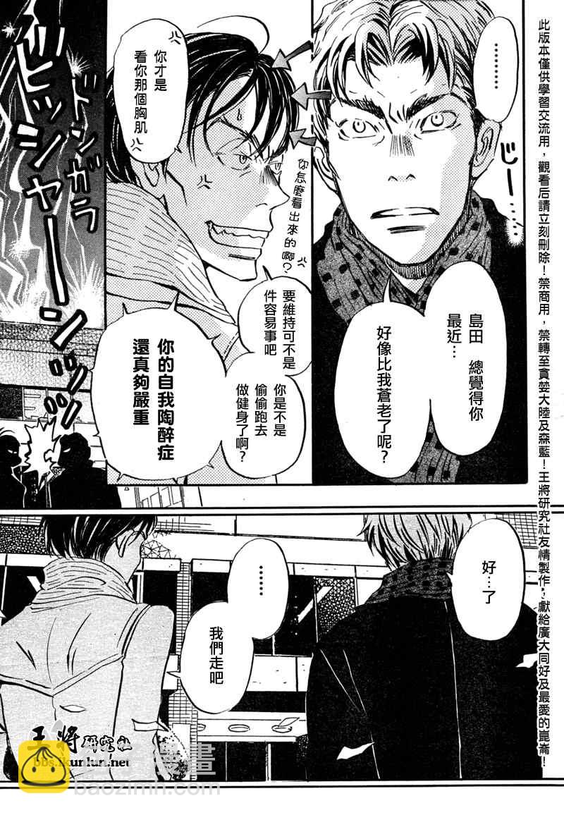 《三月的狮子》第31话 第5页
