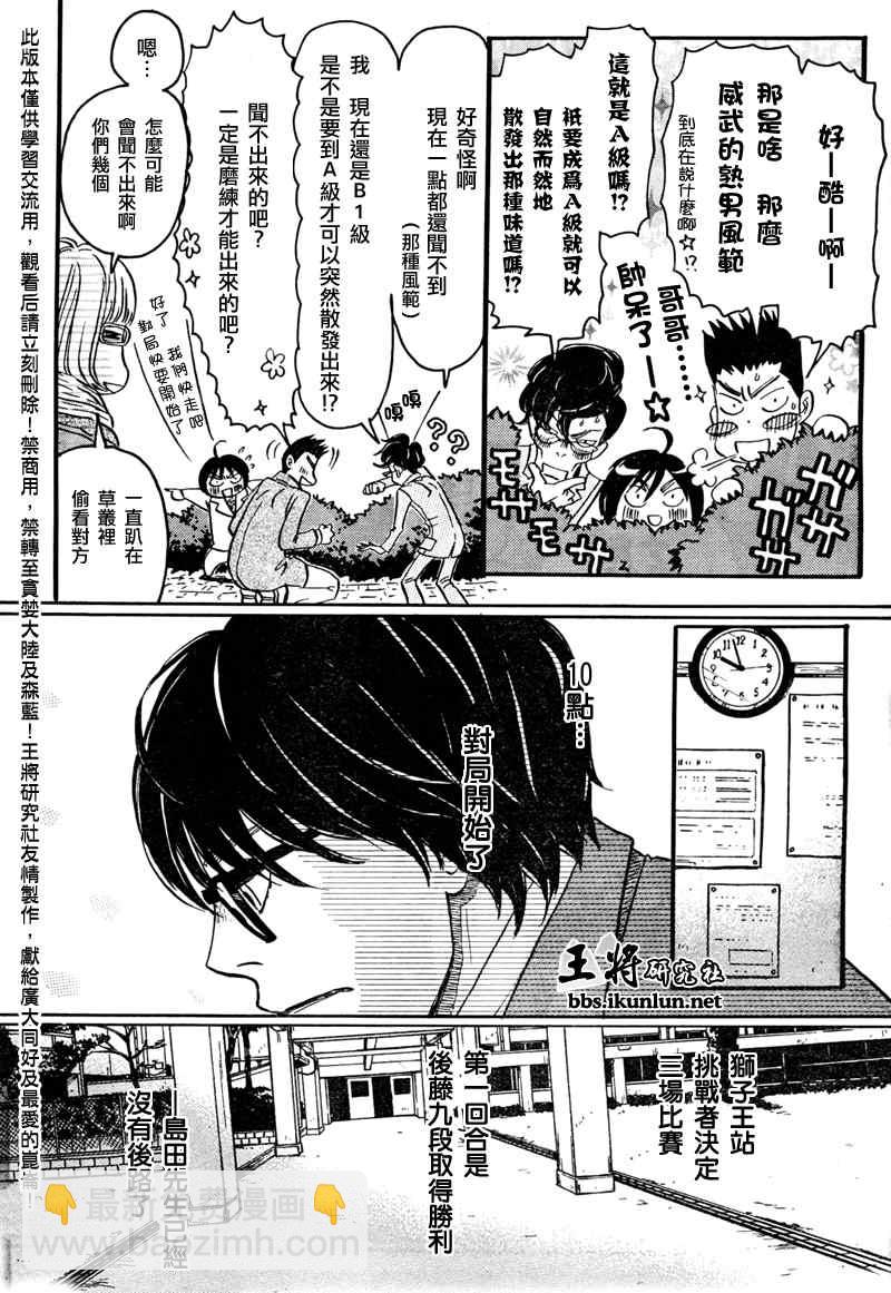 《三月的狮子》第31话 第6页