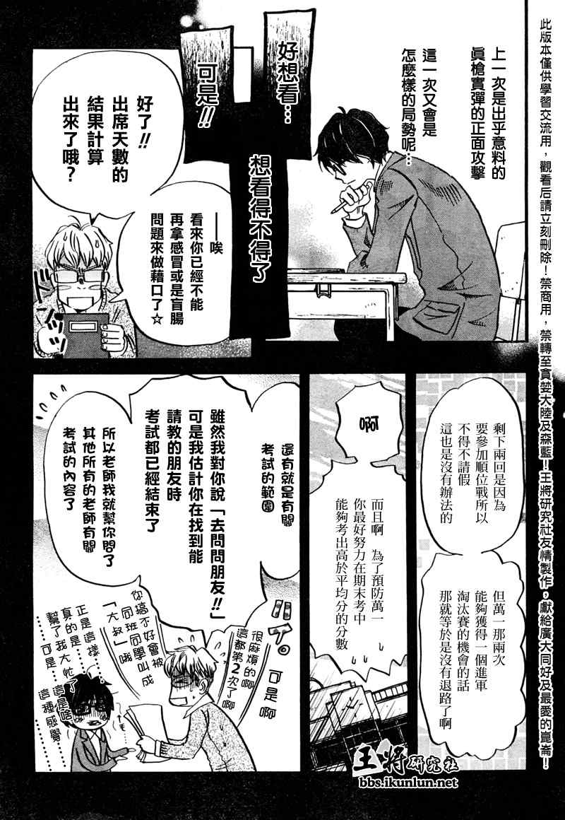 《三月的狮子》第31话 第7页
