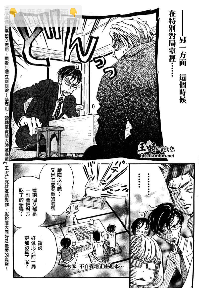 《三月的狮子》第31话 第8页