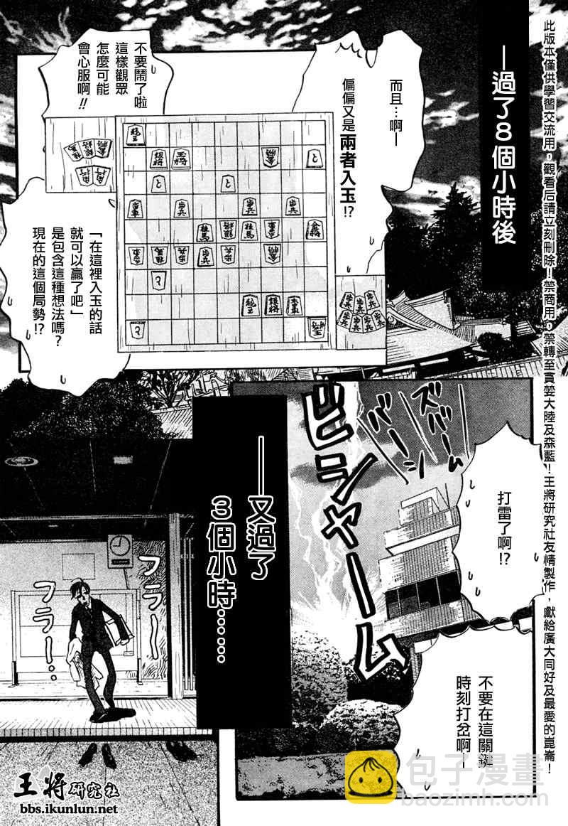 《三月的狮子》第31话 第9页