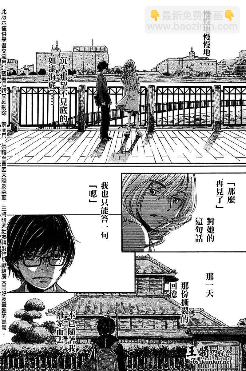 《三月的狮子》第36话 第11页