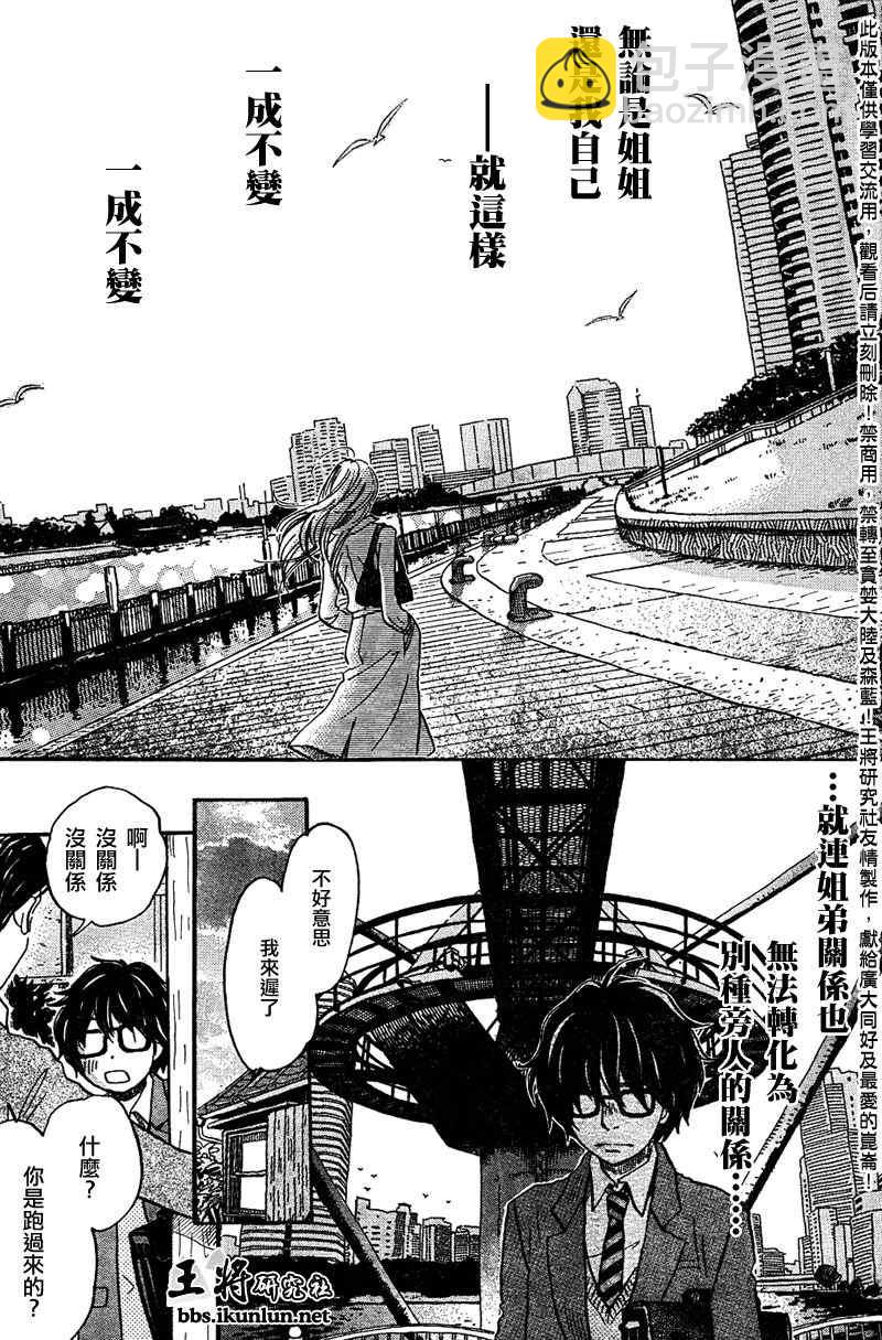 《三月的狮子》第36话 第12页