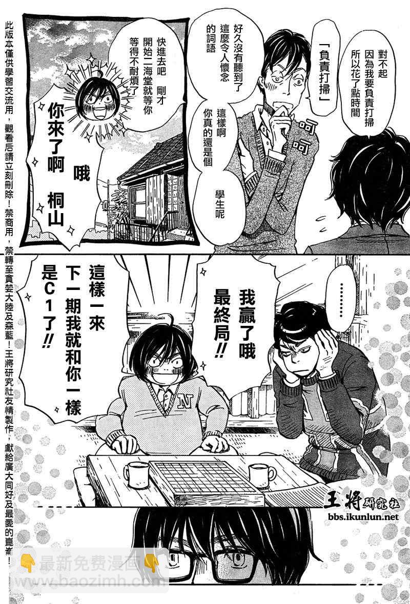 《三月的狮子》第36话 第13页