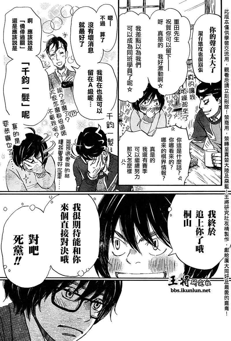 《三月的狮子》第36话 第14页
