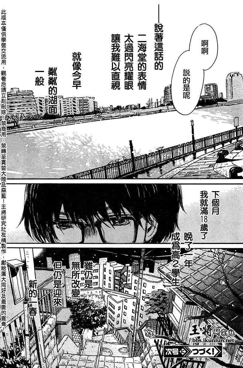 《三月的狮子》第36话 第15页