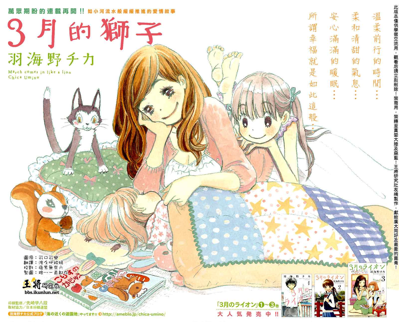 《三月的狮子》第36话 第1页