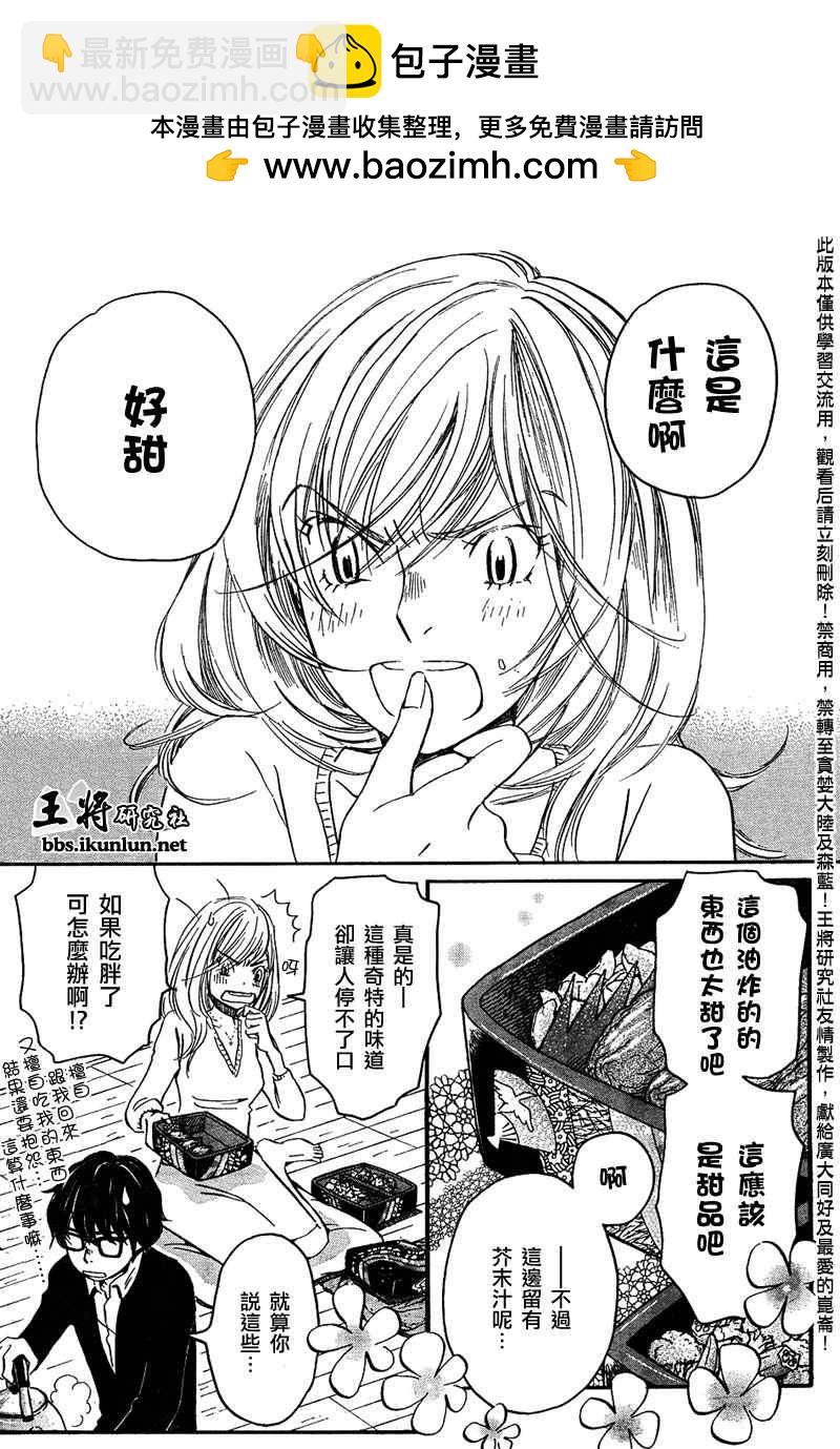 《三月的狮子》第36话 第2页