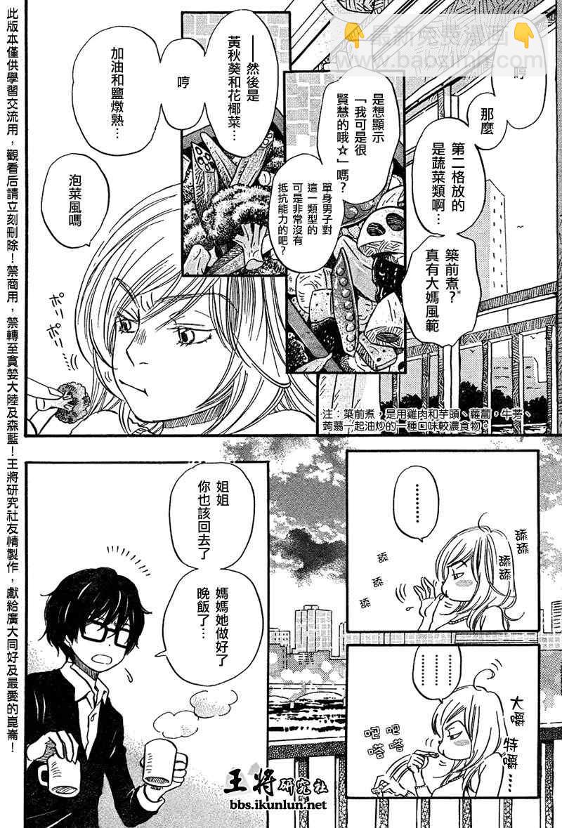 《三月的狮子》第36话 第3页
