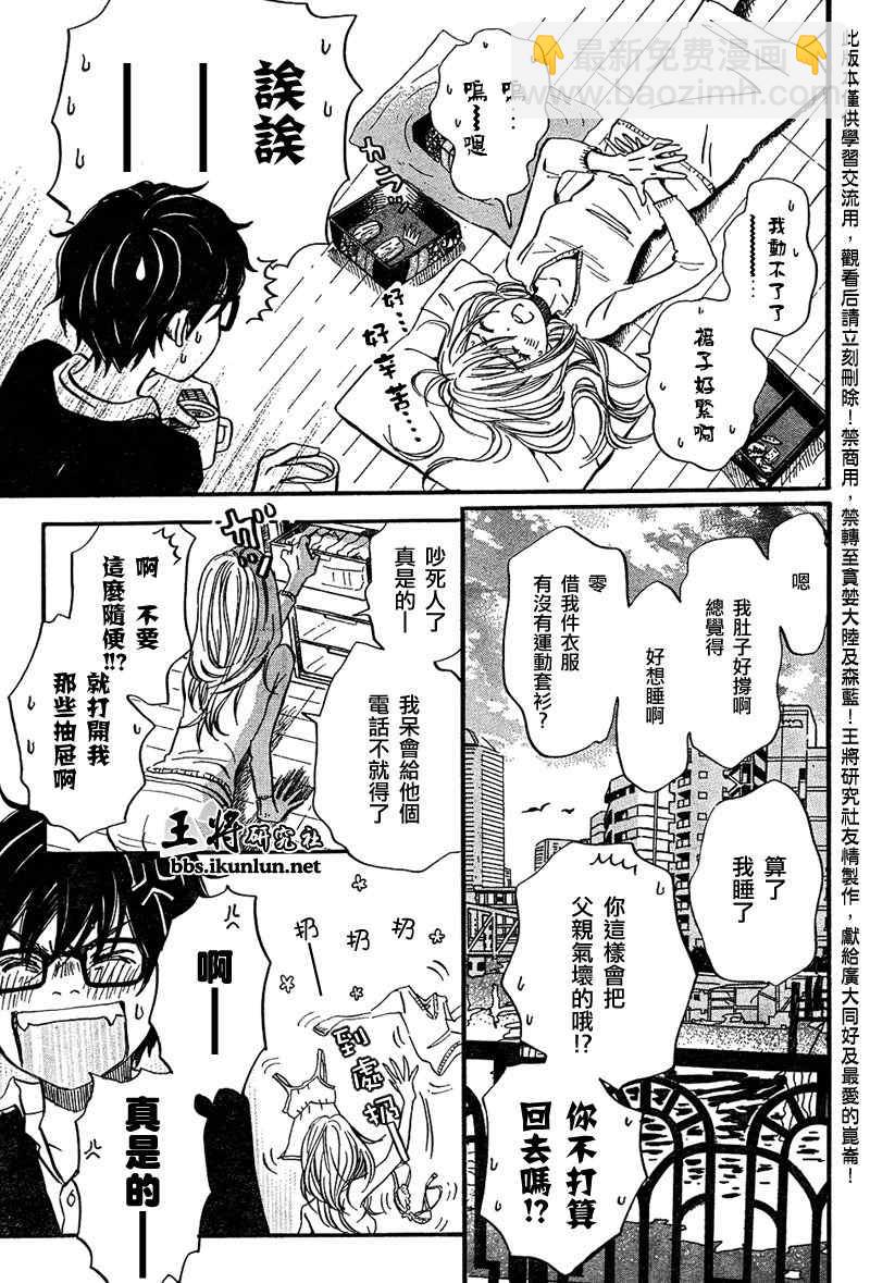 《三月的狮子》第36话 第4页