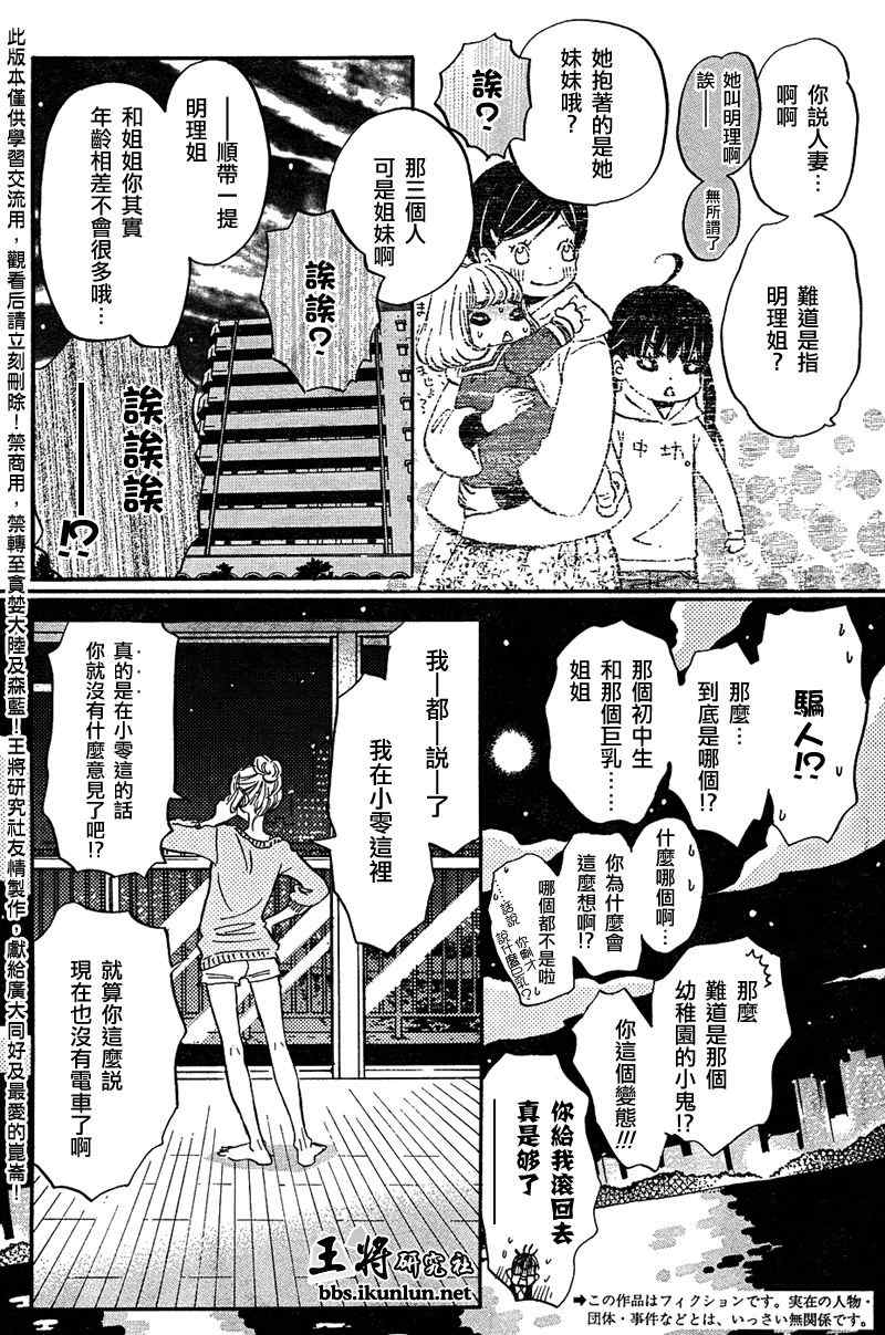 《三月的狮子》第36话 第6页