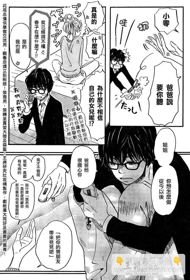 《三月的狮子》第36话 第7页