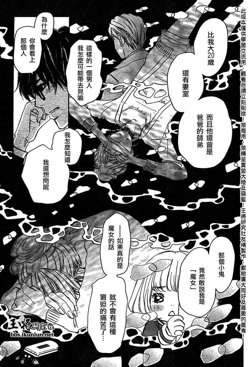 《三月的狮子》第36话 第8页