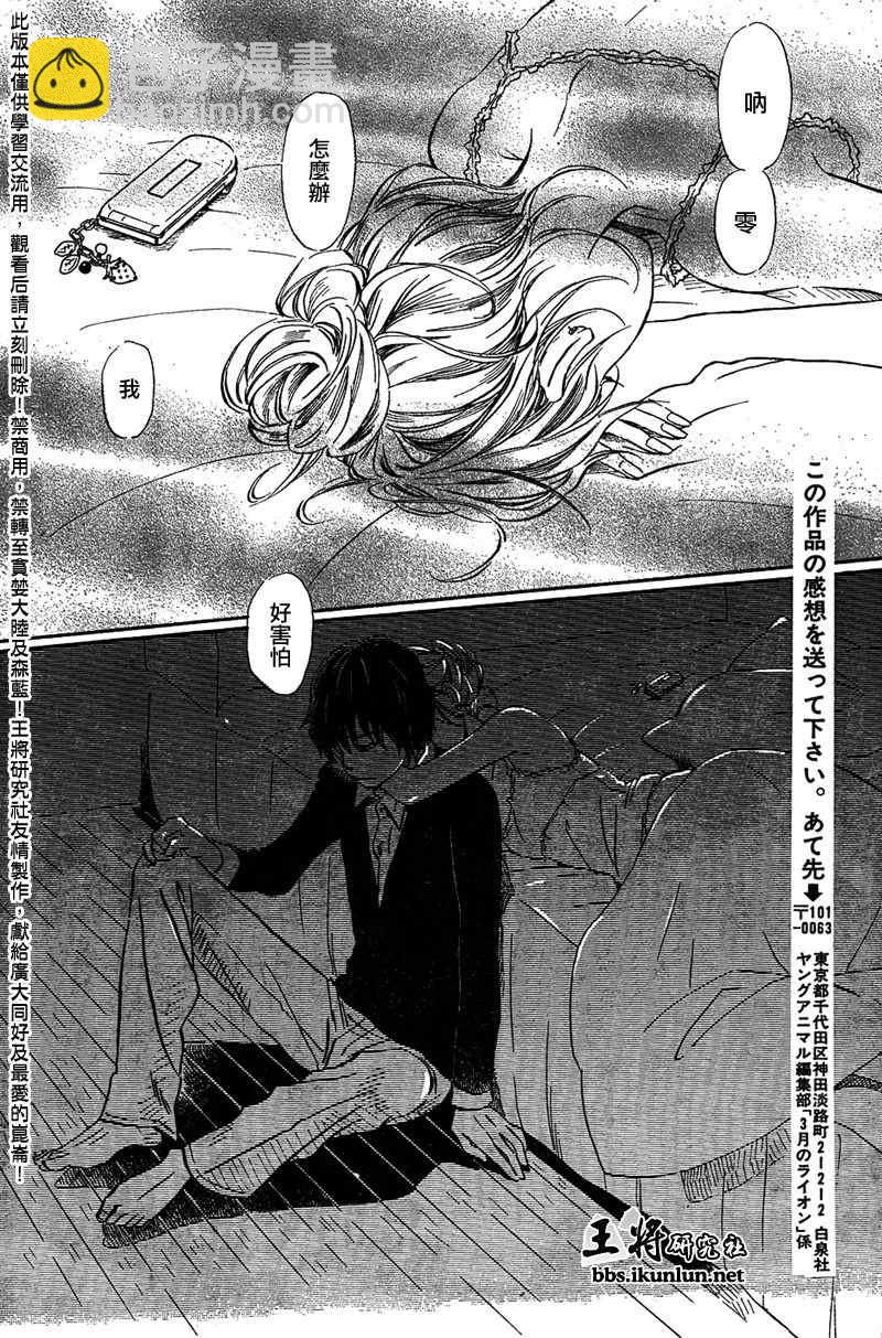 《三月的狮子》第36话 第9页