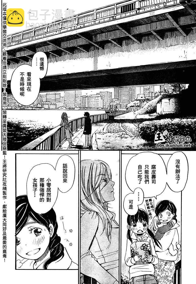 《三月的狮子》第35话 第10页
