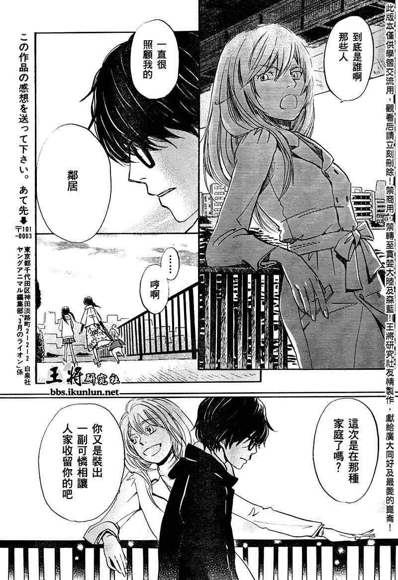 《三月的狮子》第35话 第11页