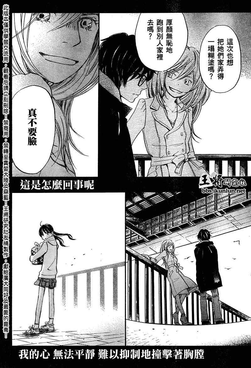 《三月的狮子》第35话 第12页