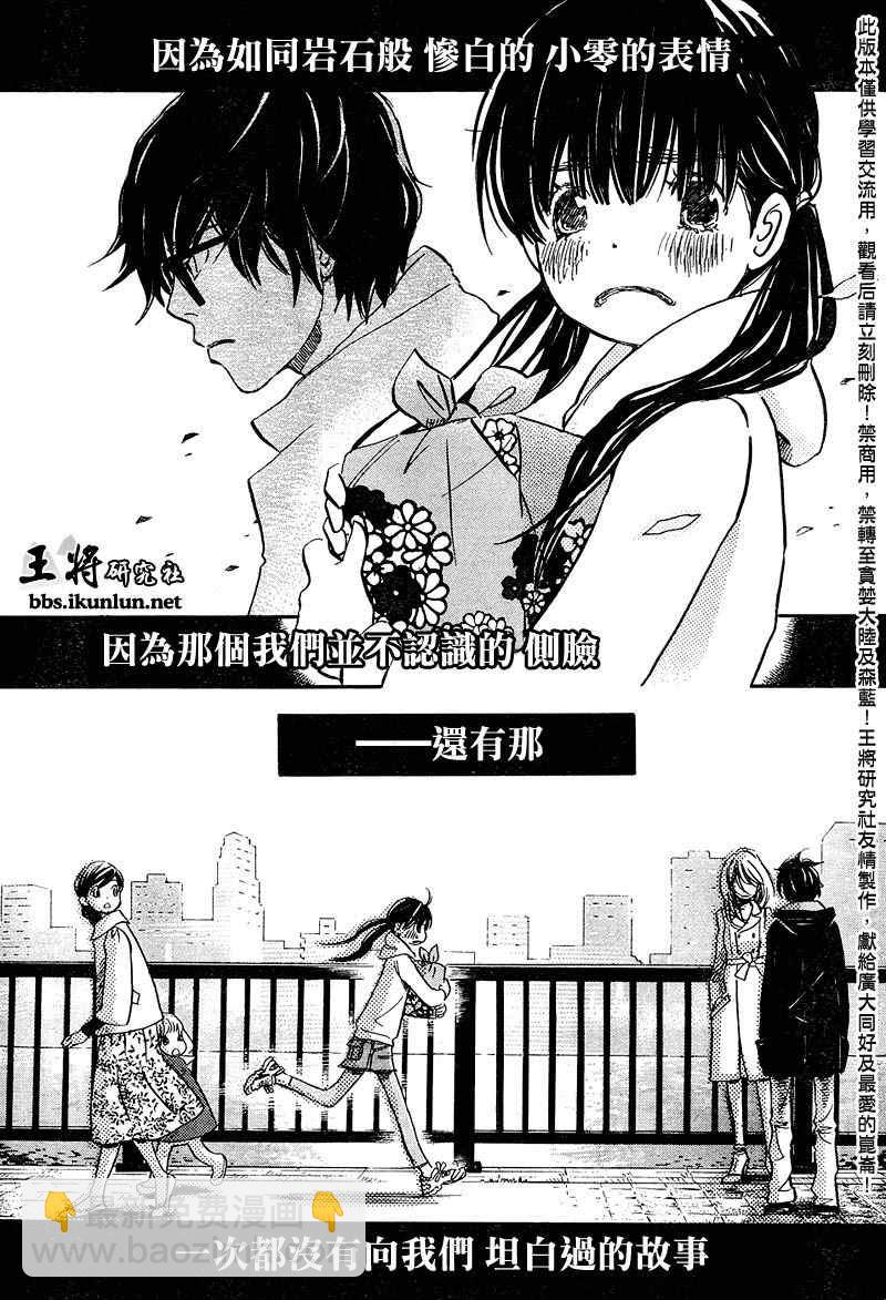 《三月的狮子》第35话 第13页