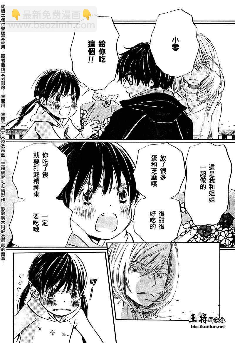 《三月的狮子》第35话 第14页