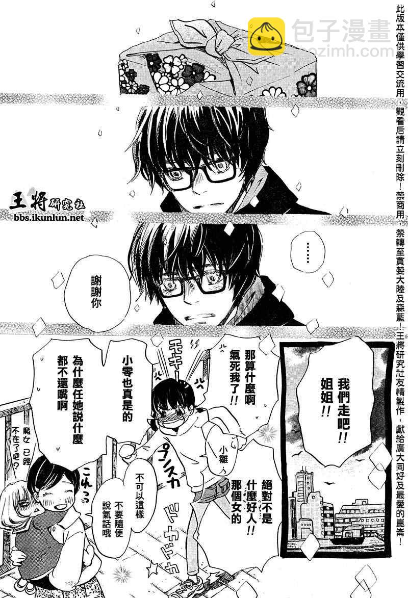 《三月的狮子》第35话 第15页