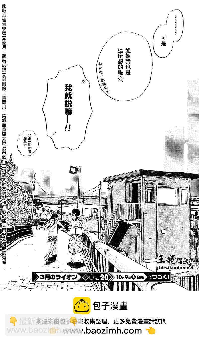 《三月的狮子》第35话 第16页