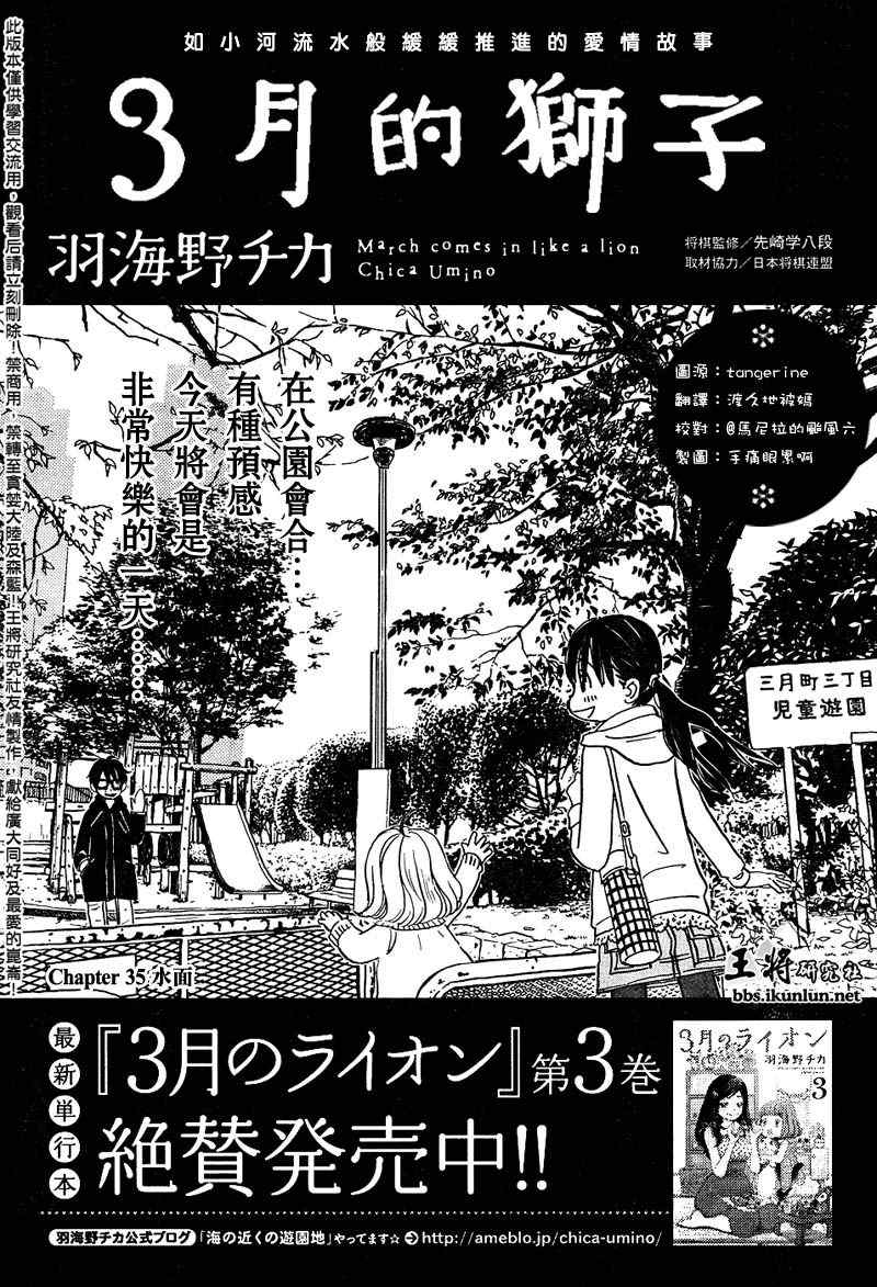 《三月的狮子》第35话 第1页