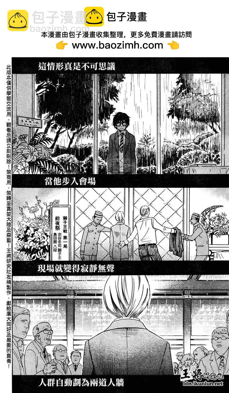 《三月的狮子》第35话 第2页