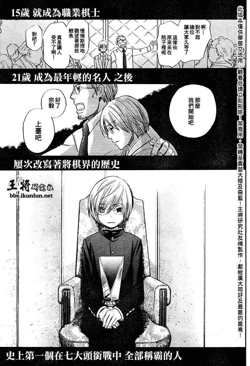 《三月的狮子》第35话 第3页