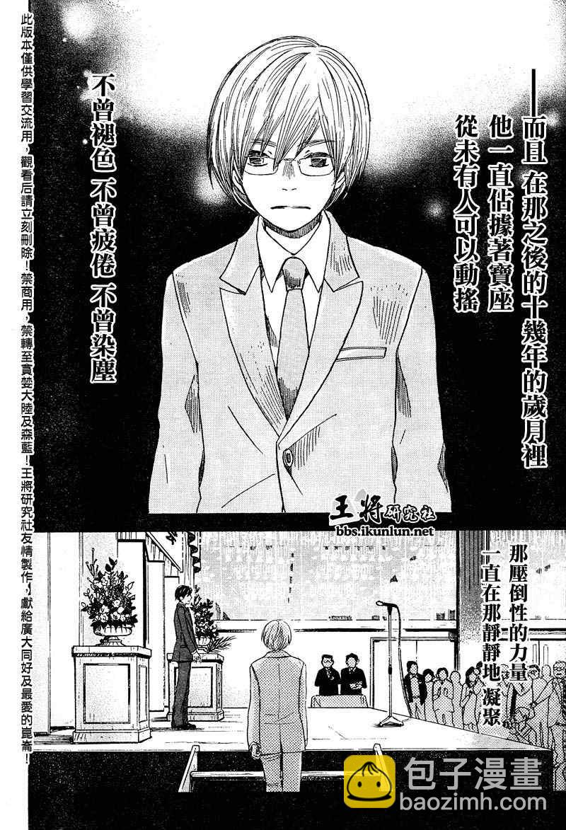 《三月的狮子》第35话 第4页