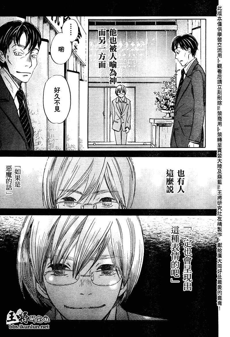 《三月的狮子》第35话 第5页
