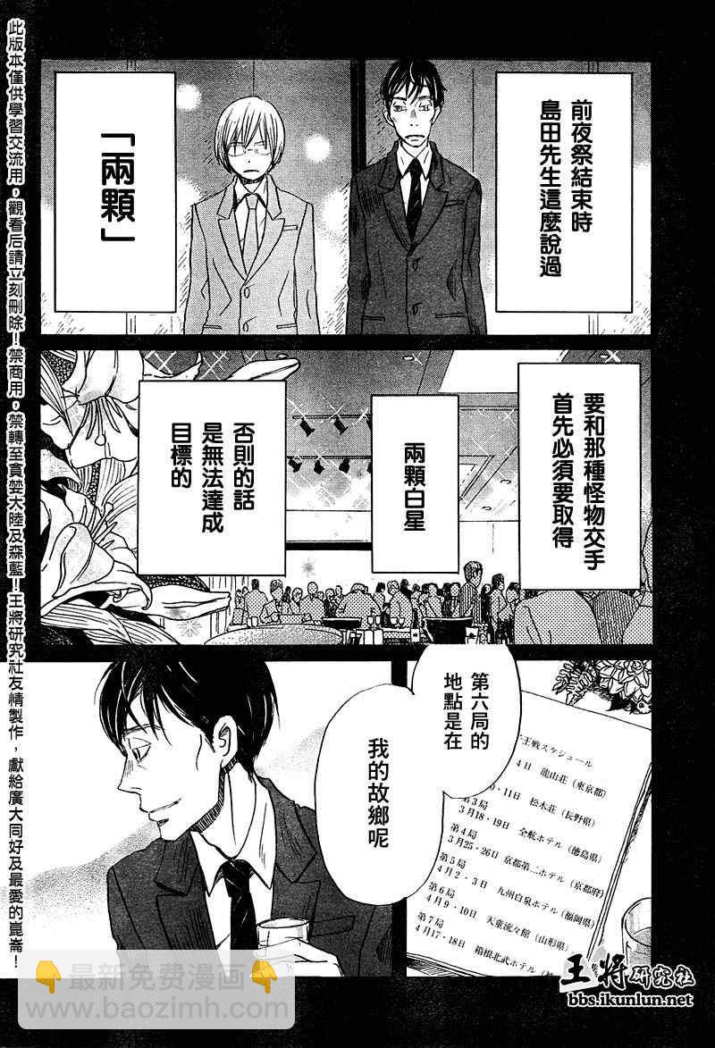 《三月的狮子》第35话 第6页