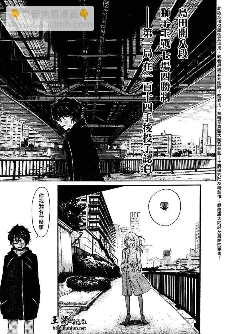《三月的狮子》第35话 第7页