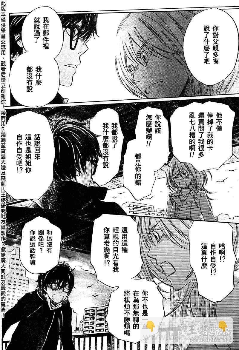 《三月的狮子》第35话 第8页