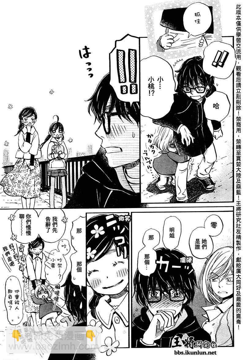 《三月的狮子》第35话 第9页