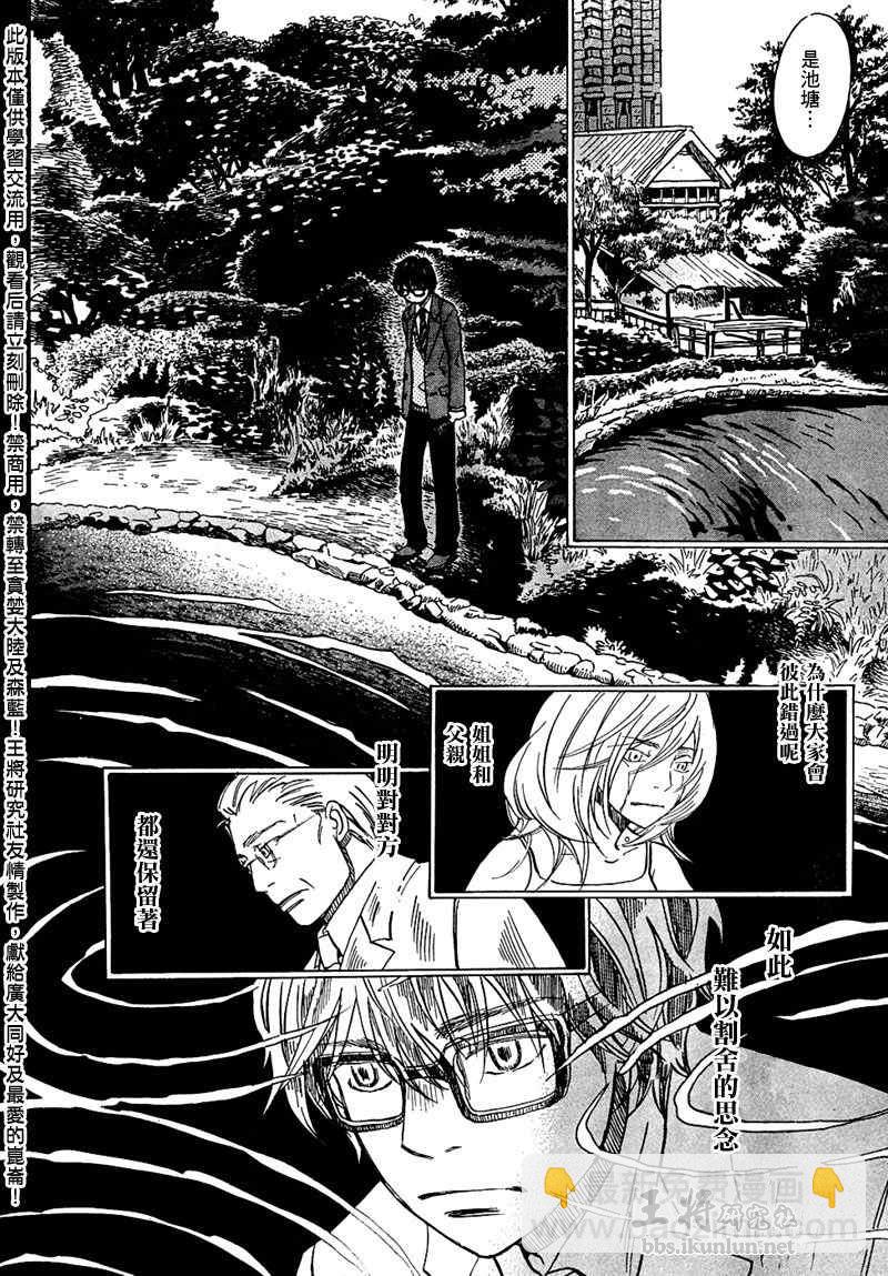 《三月的狮子》第34话 第10页