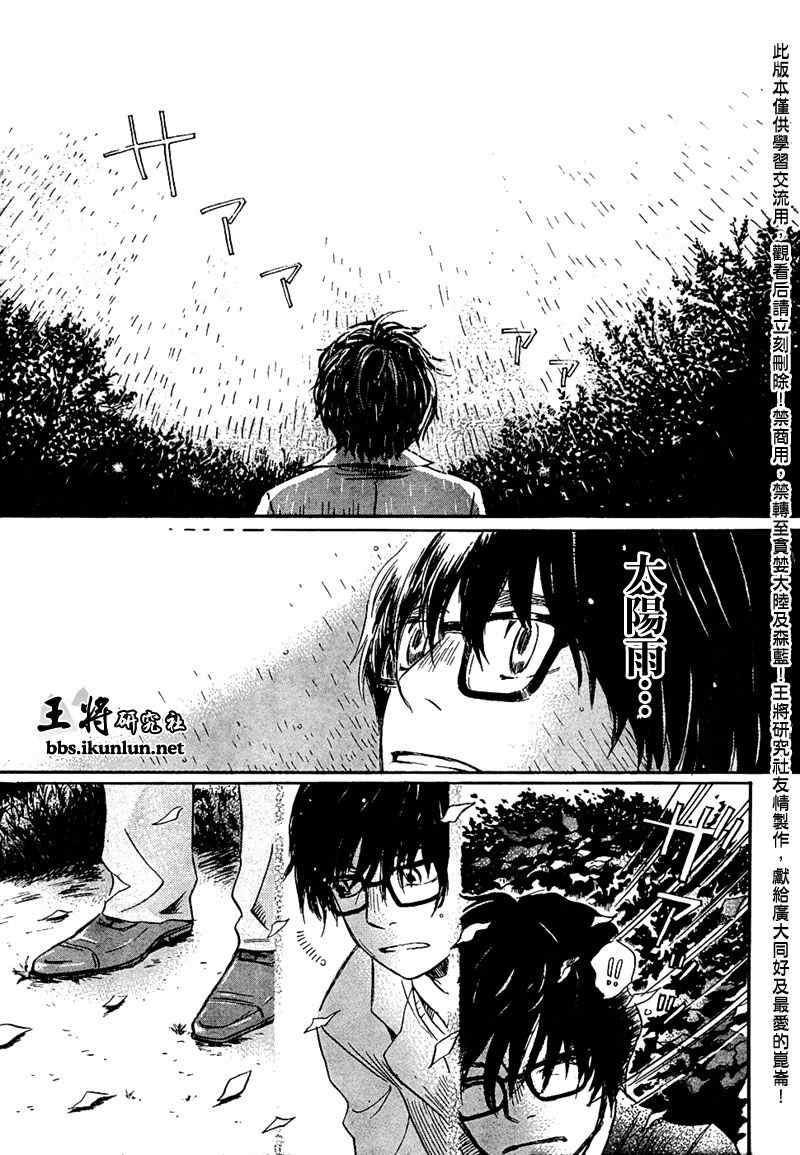 《三月的狮子》第34话 第11页