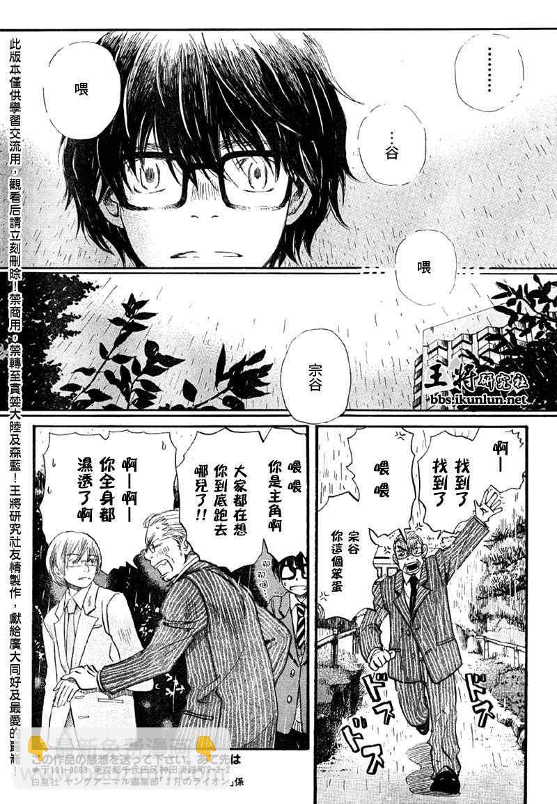 《三月的狮子》第34话 第13页