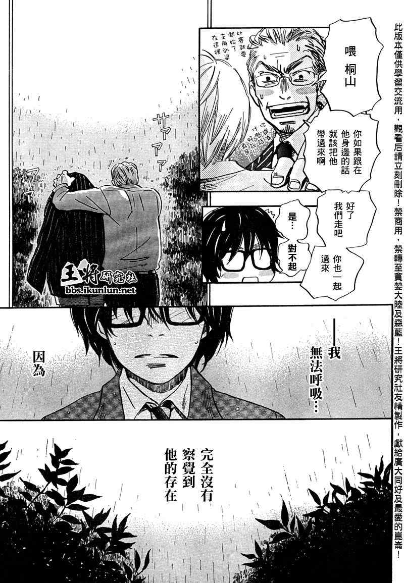 《三月的狮子》第34话 第14页